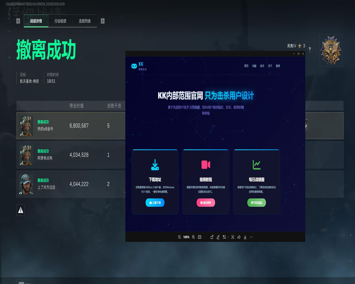 三角洲科技辅助免费软件效果